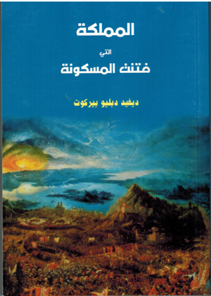 المملكة التي فتنت المسكونة - The Kingdom That Turned the World Upside Down - Arabic - Ebook