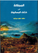 S-Arabic-Kingdom-book