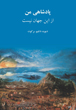 S-Farsi-Kingdom-book