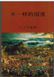 S-Kingdom-book-Chinese